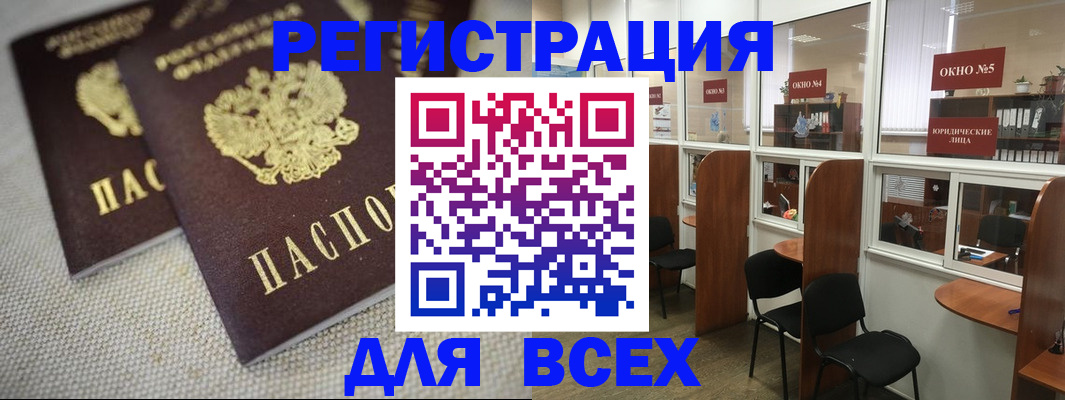 прописка для работы в Онеге
